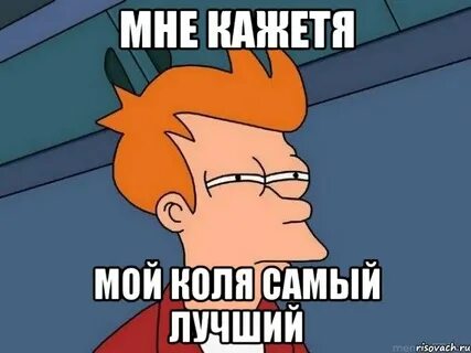 Коля объявил