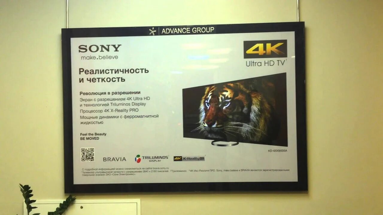 Реклама ТВ Sony. Sony телевизор реклама. Реклама телевизора LG. Рекламная панель.