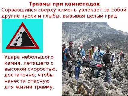 Травма угрозы жизни