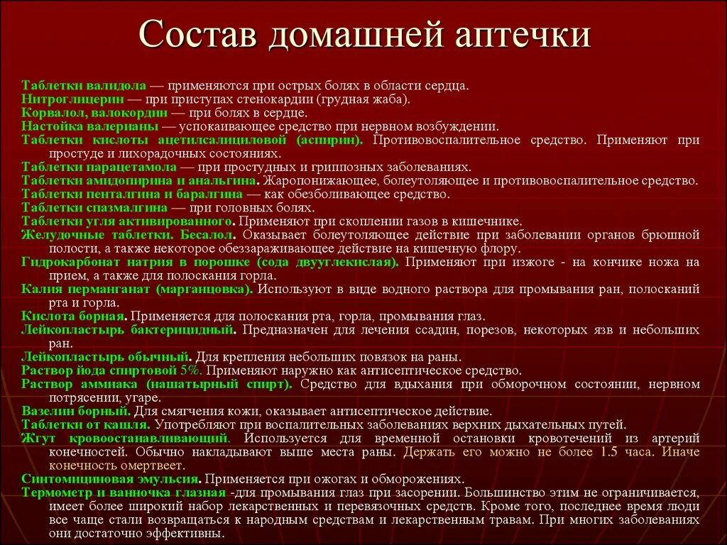 Домашняя аптечка список необходимых. Состав домашней аптечки лекарствами. Список лекарств для домашней аптечки семьи. Домашняя аптечка список необходимых лекарств таблица. Аптечка необходимые лекарства