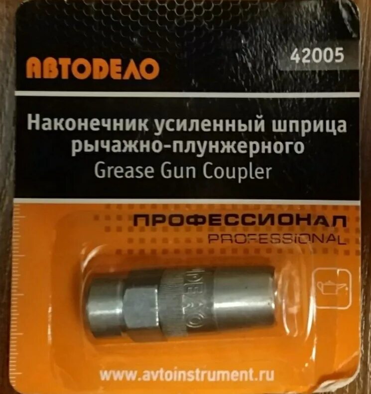 АВТОДЕЛО 42005 наконечник. 42005 Наконечник шприца. Наконечник для плунжерного шприца АВТОДЕЛО 42000. Наконечник для плунжерного шприца 50мм АВТОДЕЛО 4-Х лепестковый professional.