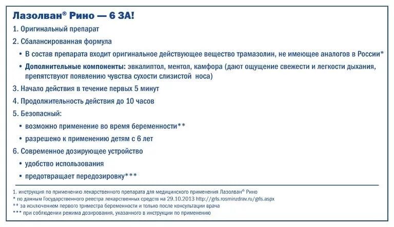 Что можно от кашля беременным 3 триместр. Лазолван при беременности 2. Ингаляции при беременности 2 триместр. Лазолван Рино при беременности 1. Ингаляция при беременности 3 триместр.