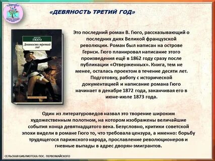 Французский писатель гюго сказал на свете