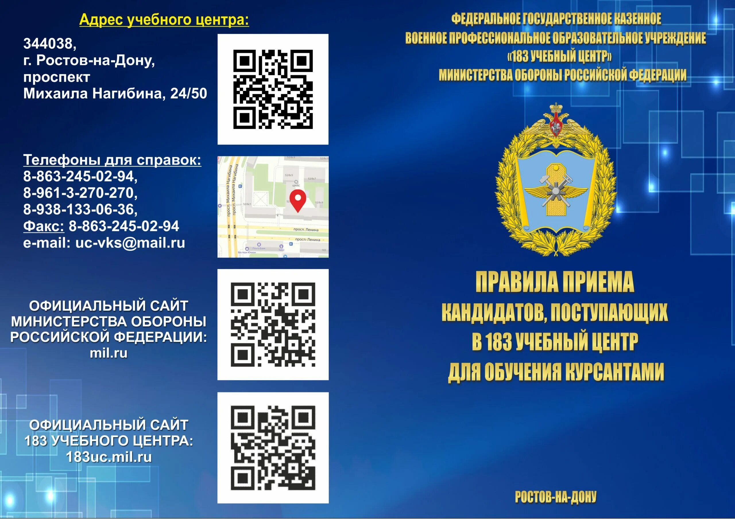 183 Учебный центр Министерства обороны Российской Федерации. 183 Учебный центр Ростов. 183 Учебный центр эмблема. Эмблема 183 учебного центра Министерства обороны Российской Федерации.