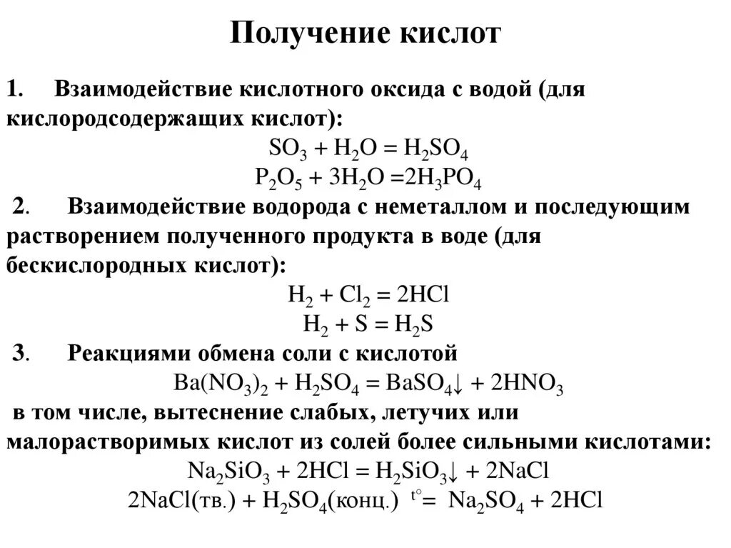 Взаимодействие кислотных оксидов с кислотами. Взаимодействие кислотных оксидов с водой. Взаимодействие кислотных оксидов с неметаллами. Взаимодействие воды с оксидами неметаллов.