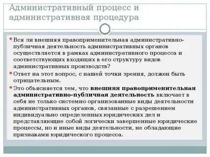 Рассмотрение дела в порядке административного судопроизводства