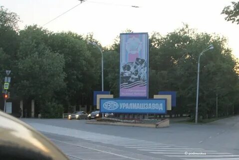 Свердловский уралмаш