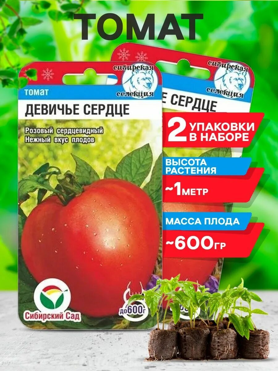 Томат девичьи сердечки. Томат девичьи сердечки. Семена томат рапсодия. Томат работяга характеристика и описание. Аэлита томат девичьи сердечки.