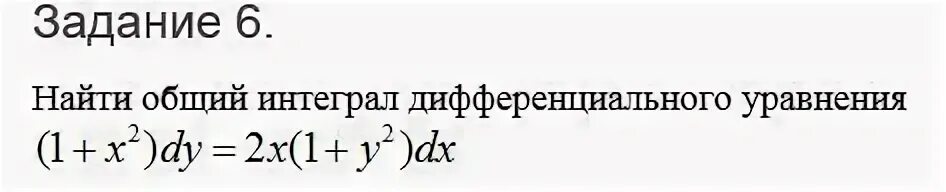 Интеграл дифференциального