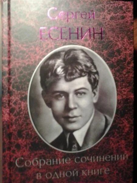 Есенин книги. Книги есенина. Азбука. Любимые книги есенина. Любимые книги есенина.