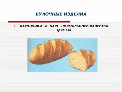 Ответить хлеб