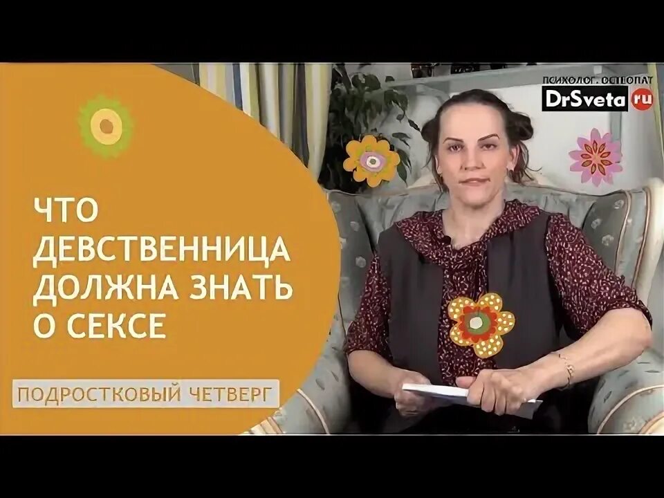А что такое девственница. А что такое девственница