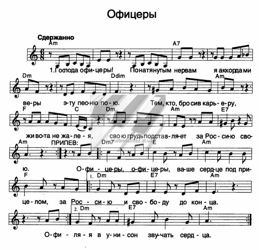 Нотоы от героев былых времён. Офицеры газманов ноты для гитары. От героев былых времен ноты. О героях былых времен ноты. Офицеры ноты для гитары.