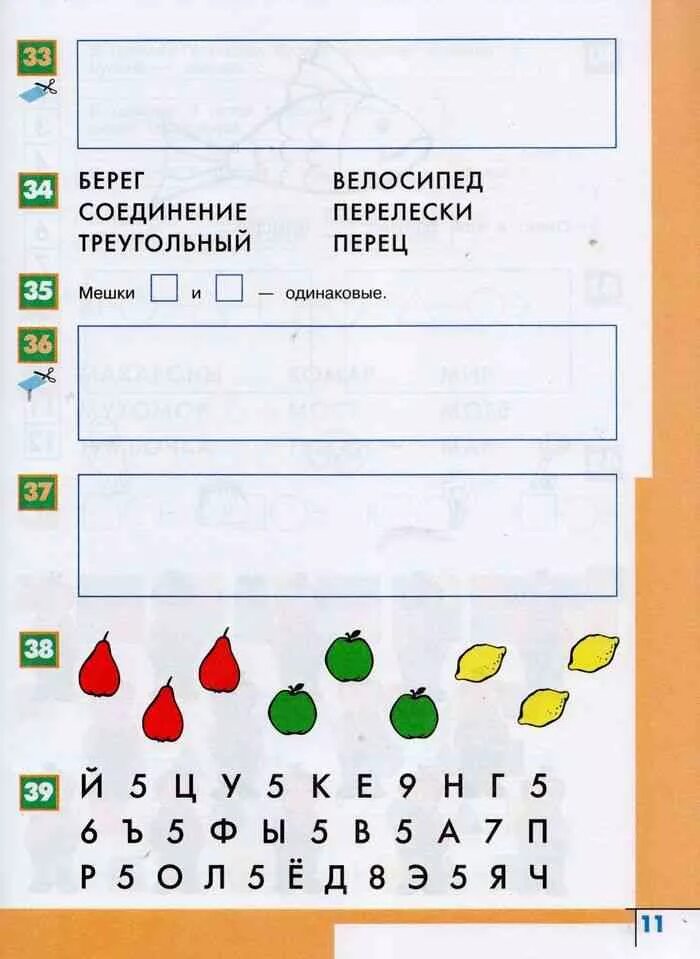 Информатика 2 перспектива. Информатика 2 класс рабочая тетрадь Рудченко Семенов 2. Информатика 2 Рудченко рабочая тетрадь. Информатика 2 класс рабочая тетрадь Рудченко Семенов. Задания по информатике 2 класс Рудченко.