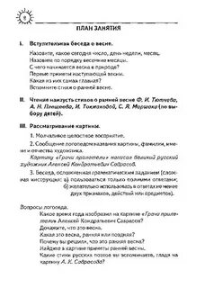 Конспект фронтального логопедического занятия онр