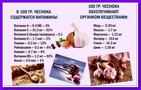 Какие витамины есть в чесноке