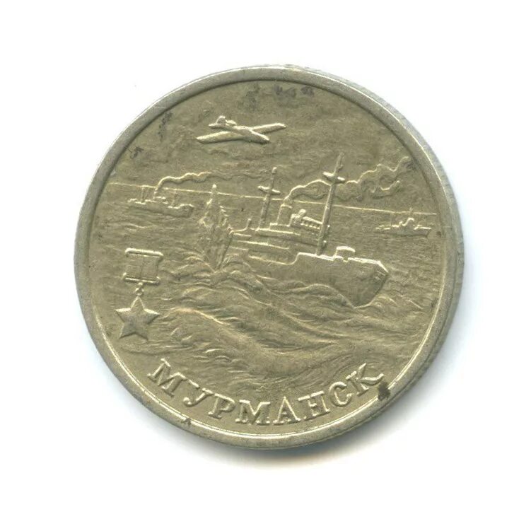 юбилейные 2 рубля 2000 года. 2 рубля юбилейные ковид. монета 2р 2000г. юбилейный рубль 2001 года разновидность монеты. 2000 г.