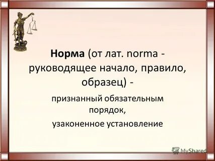Узаконенное установление признанный обязательный