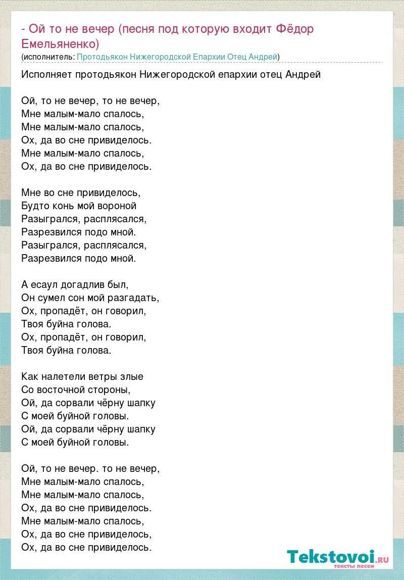 Ой со вечера слова. Ой то не вечер текст песни. Ой то не вечер то не вечер текст. Песня Ой то не вечер слова. То ни вечер текст.