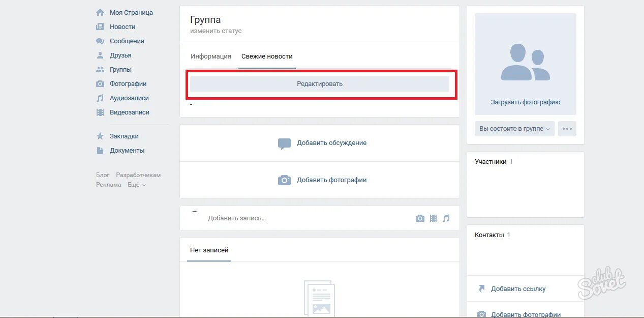 Установить группу контакт. Как ВКОНТАКЕ поменять фото в гру. Как изменить картинку в группе в ВК. Как изменить фото группы в ВК. Сообщество в контакте.