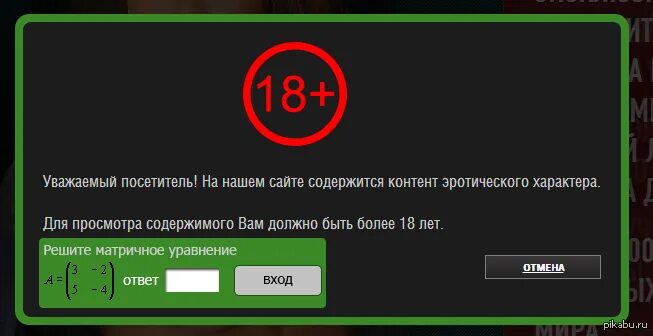 18 Предупреждение. Предупреждение 18 контент. Вас взлоmали.