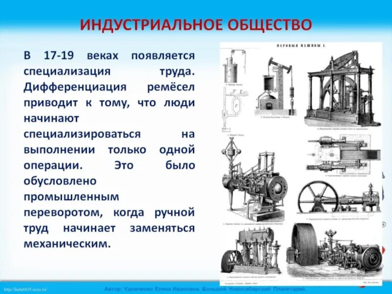 Когда появилось производство. Индустриальное общество. Индустриальное общество профессии. Орудия труда индустриального общества. Труд в Индустриальном обществе.