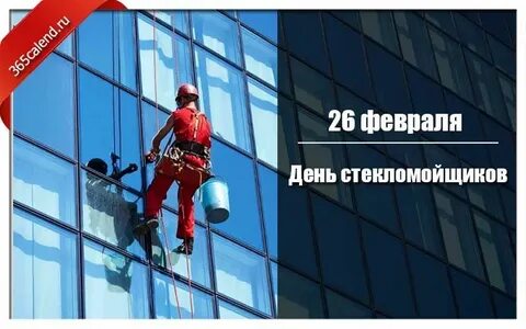 26 февраля 2024 день