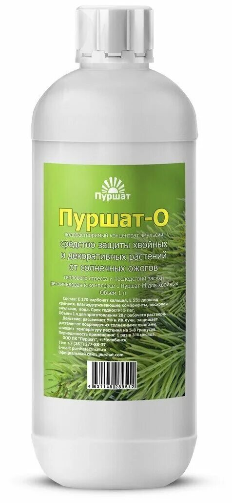 пуршат-м для хвойных. от ожогов хвойных солнечных. защита хвойных от солнечных ожогов весной. удобрение пуршат-м. средство для пожелтения травы.