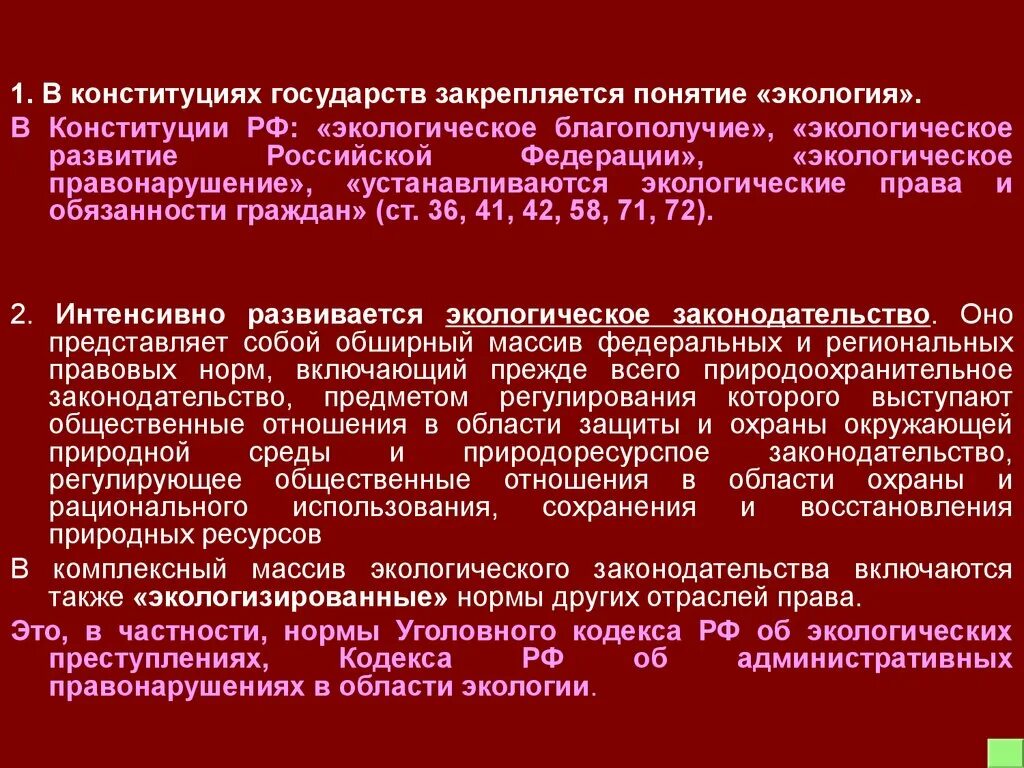 Экологические обязанности рф. Конституция экология. Конституция РФ экология.