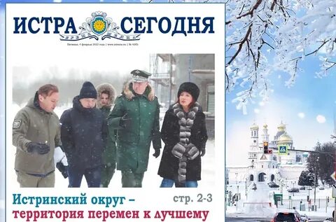 Погода в истре сегодня