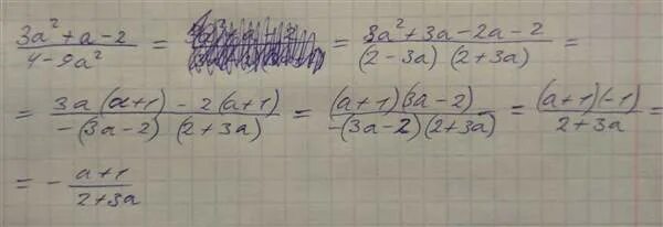 Сокращенная дробь 3 9. Сократите дробь 1 3а 2 /3а2+5а-2. сократите дробь 2a-4 3a-2. сократите дробь а2-3а/9-6а+а2. сократите дробь 4а2+а-3/а2-а-2.
