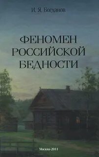 Российский феномен
