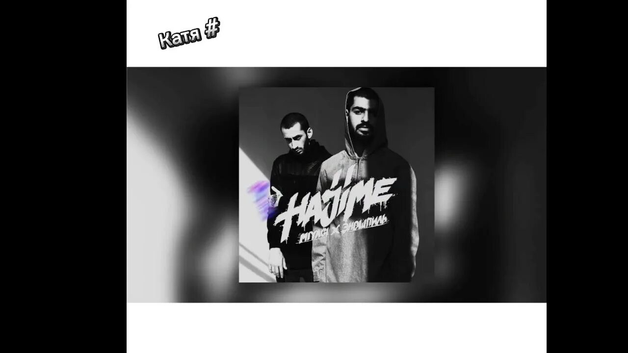 Мияги l got love. Мияги и эндшпиль дигга. Мияги ай гот лав. Мияги и эндшпиль дигга. Эндшпиль i got love.