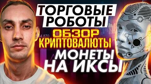 Честный робот отзывы
