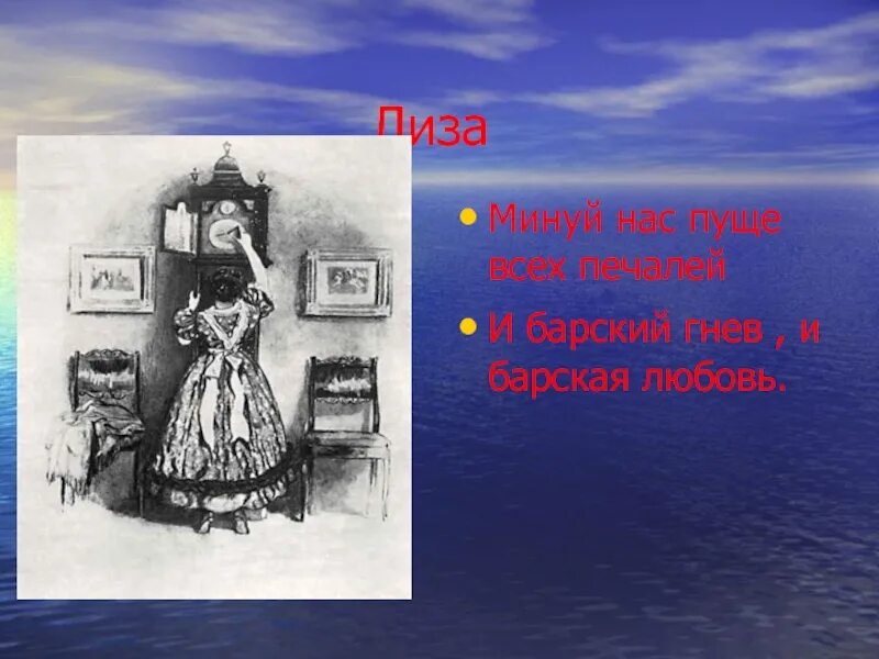 Афоризмы грибоедова. Счастливые часов не наблюдают кто сказал горе от ума. И барский гнев и барская любовь минуй. Минуй меня и барский гнев и барская любовь. Пуще всех печалей и барский гнев и барская любовь.