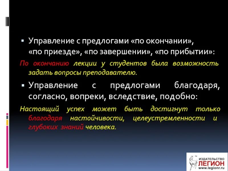 Предложение с предлогом по приезде. Управление предлогов. Управление предлогов благодаря согласно вопреки. По окончании лекции. Предлоги по истечении по окончании.