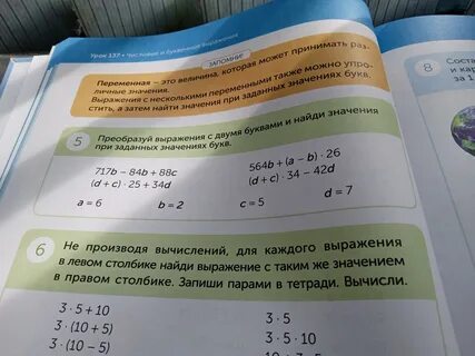 Значение при заданных значениях букв