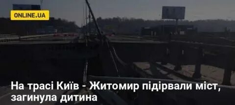 Почему не бомбят мосты