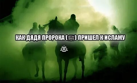 Дядя пришел