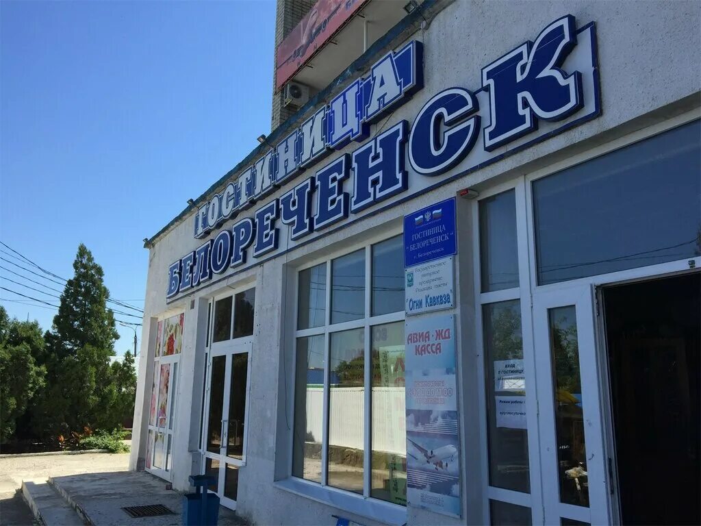 Белореченск центр мир. Белореченск центр мир