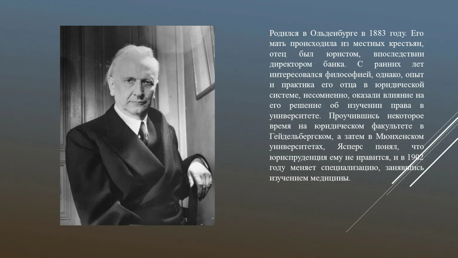 Году был проведен. Ясперс краткая биография. родившиеся в 1883 году. ясперс биография кратко.