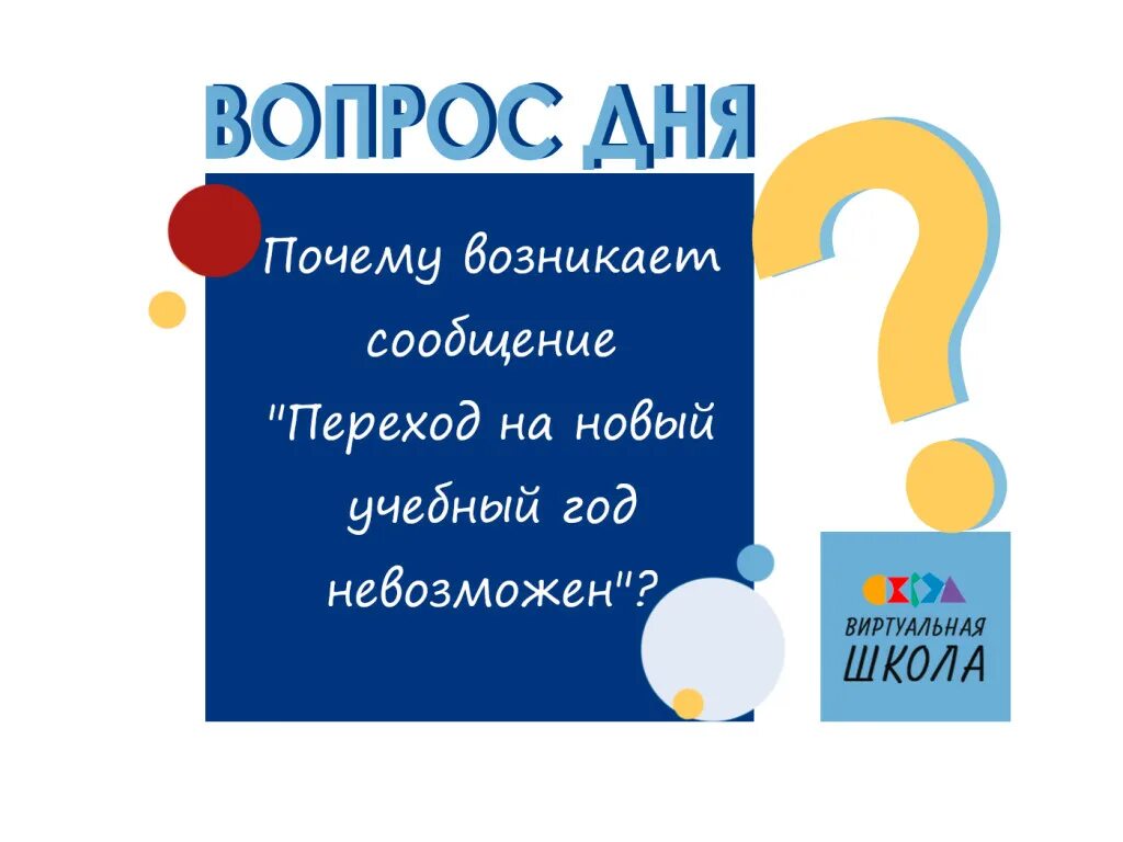Передача вопрос дня. Передача вопрос дня