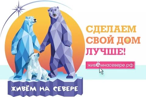 На севере жить картинки