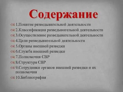 Разведка орган