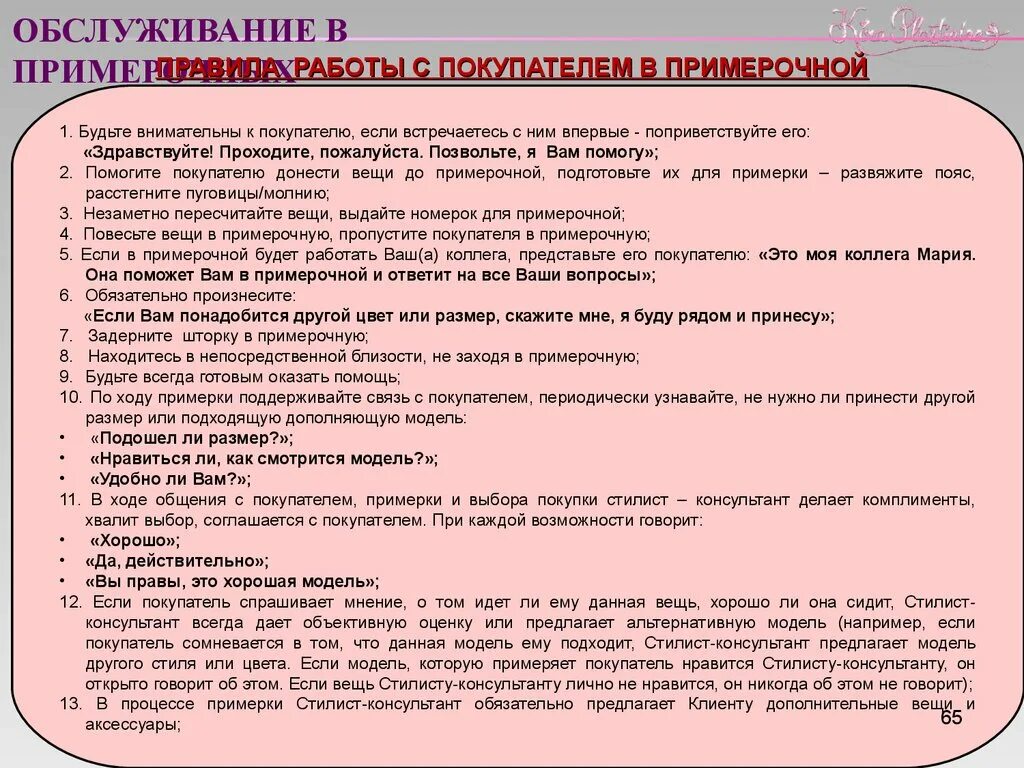 Можно ли снимать продавцов