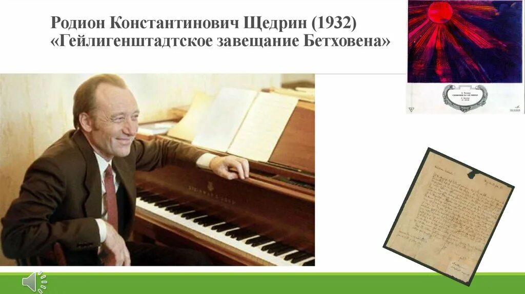 Музыкальное завещание потомкам урок музыки 8. Щедрин композитор.