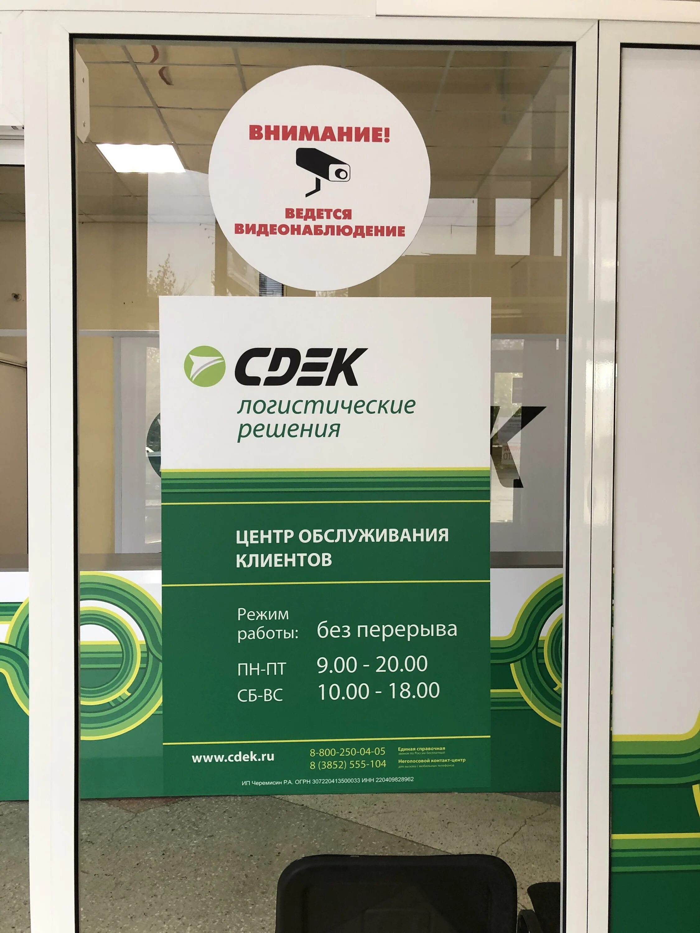 Cdek, courier services, Barnaul, Pavlovsky Highway, 102/122 - Yandex Maps