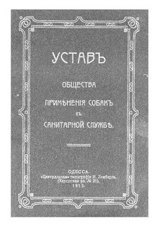 Устав издания