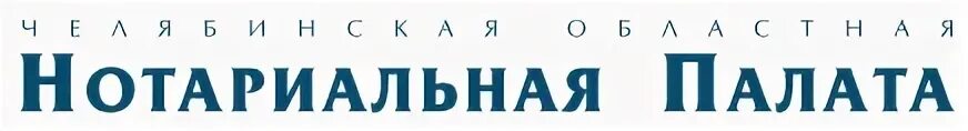 Областная палата нотариусов