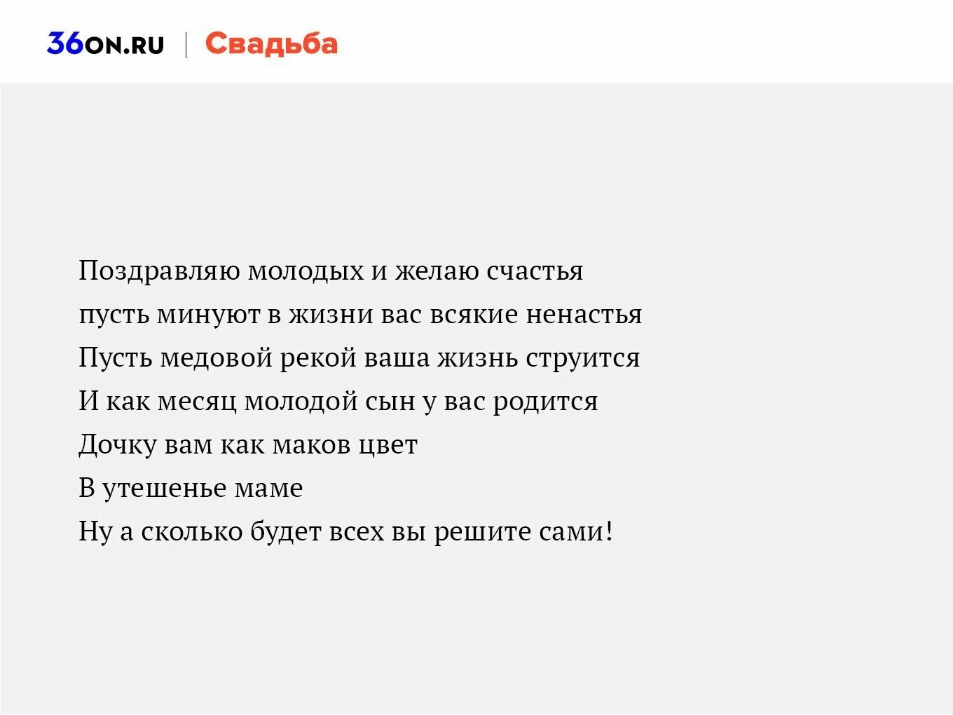 Слова при встрече молодоженов с караваем